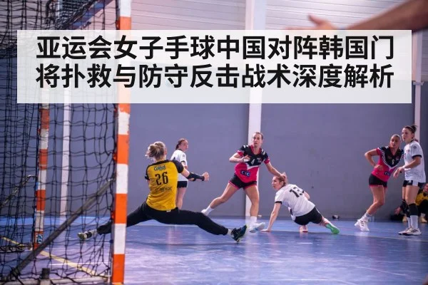 women handball goalkeeper save